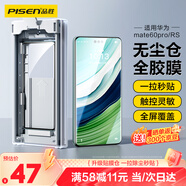 品勝適用華為mate60Pro手機膜全膠mate60Pro+/RS秒貼膜非鋼化膜全覆蓋高清抗指紋軟膜無塵倉貼膜