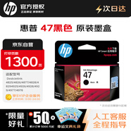 惠普（HP）47(6ZD21AA)原裝大印量黑色墨盒 適用hp 4825/4826/4828/4829/4877打印機 單只裝(約1300頁(yè))