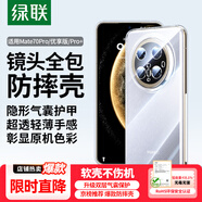 綠聯(lián)【環(huán)保認證】適用華為Mate70Pro優(yōu)享版/Pro+手機殼mate70Pro+保護套鏡頭全包氣囊防摔軟殼透明超薄