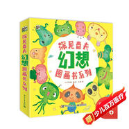 深見(jiàn)春夫幻想圖畫(huà)書(shū)(平裝4冊) 幼小銜接親子閱讀自主閱讀橋梁書(shū)課外閱讀閱讀課外書(shū)假期書(shū)單   2-6歲小猛犸童書(shū)