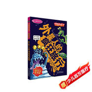 可怕的科學(xué)·科學(xué)新知系列：外星人的瘋狂旅行