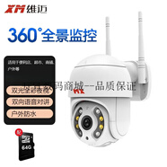 雄邁（XM） 攝像頭家庭用360度全景云臺(tái)球機(jī)無(wú)線wifi網(wǎng)絡(luò)智能高清全彩夜視監(jiān) 標(biāo)配