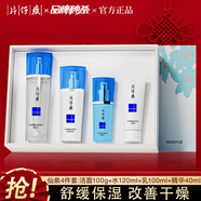 片仔癀仙泉凝潤禮盒 保濕補水平衡油脂深層清潔肌膚 護膚品化妝品套裝 四件套