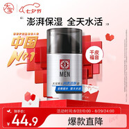 大寶男士潤透活膚霜50g sod蜜男士護膚品保濕乳液面霜控油七夕禮物