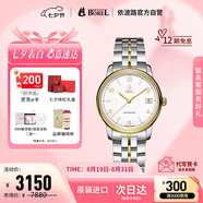 依波路（BOREL）瑞士手表 雅麗系列女士腕表間金鋼全自動(dòng)機(jī)械女手表送女友