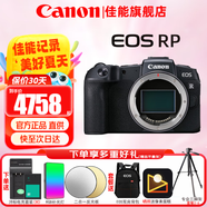 佳能（Canon）rp全畫(huà)幅微單相機(jī)  4K數(shù)碼高清vlog視頻  佳能RP專業(yè)級(jí)微單相機(jī) RP機(jī)身【拆單機(jī) 不包含鏡頭】 官方標(biāo)配【不含內(nèi)存卡基礎(chǔ)配件 推薦購(gòu)買套餐】