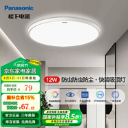 松下（Panasonic） LED快裝吸頂燈臥室燈簡約現(xiàn)代高顯指護眼書房過道陽臺IP40燈具 三防快裝燈墻開12W-HHXC1100