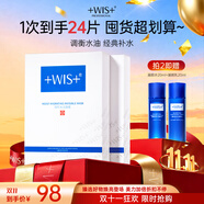 WIS水潤(rùn)面膜24片抗皺緊致淡斑補(bǔ)水提亮去黃收縮毛孔送女友生日禮物
