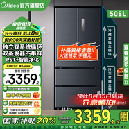 美的508升/506升冰箱雙系統(tǒng)雙循環(huán)不串味法式多門對開四門變頻一級能效無霜家用532電冰箱國家補貼20% 【雙系統(tǒng)雙蒸發(fā)器】508凈味PST+除菌-莫蘭灰