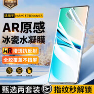惠舟【冰瓷2片裝】小米手機(jī)水凝膜紅米redmi手機(jī)膜AR增透抗反射曲面全屏保護(hù)軟膜適用 紅米note15 AR增透超清款丨2套裝