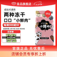 皇品（huAnGpin）小鮮肉凍干狗糧成犬幼犬通用雞肉蛋黃凍干雙拼全犬種全價糧營養(yǎng) 雞肉蛋黃味6kg