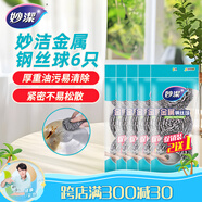 妙潔 鋼絲球刷子家用廚房易清潔鋼絲刷強(qiáng)力去垢去油污 共15只