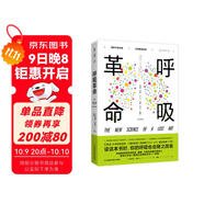 呼吸革命（10000次呼吸訓練后 重塑你的健康）