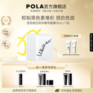 寶麗（POLA）進(jìn)口炫白亮采精華面膜勻凈膚色提亮膚色節(jié)日禮物送女友 精華面膜晶致版