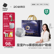 babycare皇室pro裸感紙尿褲L34(9-14kg)嬰兒尿不濕超薄透氣大吸量