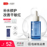 科顏萃B5精華b5精華保濕修護(hù)面部精華舒緩修護(hù)敏感泛紅精華液男女禮物 B5精華30ml