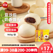 三全豆沙包960g+奶香饅頭960g 包子兒童早餐半成品食品方便速食