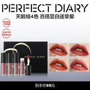 完美日記（PERFECT DIARY）【經(jīng)典熱賣】至臻柔色絲絨唇釉啞光霧面不拔干口紅生日禮物 【NEW】迷你絲絨唇釉套組