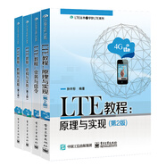 LTE教程：機(jī)制與流程+結(jié)構(gòu)與實(shí)施+業(yè)務(wù)與信令+原理與實(shí)現(xiàn)（京東套裝共4冊(cè)）