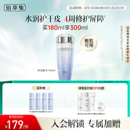 佰草集【雙石斛】高保濕爽膚精華水180ml(補水保濕濕敷水敏肌可用)