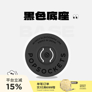 PopSockets 【底座補(bǔ)充裝】泡泡騷手機(jī)支架二代氣囊支架底座補(bǔ)充裝 黑色備用底座