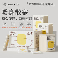 恬然xJDear自研暖寶寶貼60片暖身貼腰背發(fā)熱貼大姨媽宮暖貼保暖熱敷貼