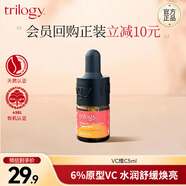 trilogy萃樂(lè )活VC煥亮小橙瓶精華液5ml保濕提亮肌膚新西蘭進(jìn)口教師節禮物