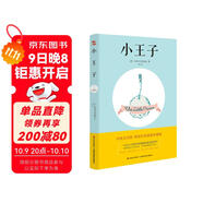 小王子（中英文雙語(yǔ)版，配彩色原版插圖)