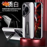 華為（HUAWEI）【品質(zhì)原裝】Pura70Pro+手機(jī)殼新款P70Ultra真皮一體自帶支架p7 【氣質(zhì)白】真皮電鍍跑后殼+秒變支架 華為Pura_70_Pro