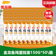 金龍魚(yú)雞蛋麥芯掛面150G袋裝整箱批發(fā)細面條湯面炒面家用普通面條 金龍魚(yú)麥芯面片 150g*50袋