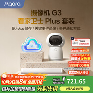 Aqara智能攝像機G3智能網(wǎng)關(guān)2K超清畫(huà)質(zhì)AI安全布防已接入蘋(píng)果HomeKit G3看家衛士套裝（家庭版6個(gè)月）