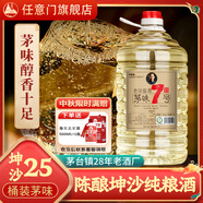 任意門(mén)貴州醬香型白酒53度散酒十斤桶裝純糧食酒高粱酒泡酒醬酒中秋送禮 【茅味桶裝7號(hào)】茅味盡顯 坤沙25 5000ml