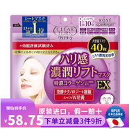 高絲（Kose） 日本原裝 大容量抽取式弱酸性補水提亮緊致保濕護膚玻尿酸面膜 彈力濃潤面膜EX 40片