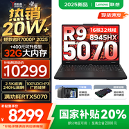 聯(lián)想拯救者R7000/R7000P 2025補貼 電競游戲筆記本電腦y RTX5070可選 9000系機型同款顯卡 標壓銳龍 16核R9 16G 1TB 5070｜R7000P 高刷高色域｜專業(yè)電競屏