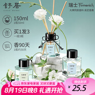 舒居無火香薰（三瓶裝）室內(nèi)臥室房間香氛香熏瓶廁所空氣清新劑150ml