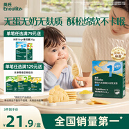 英氏（Engnice）嬰幼兒無麩質(zhì)小米軟米餅原味嬰兒零食 無蛋奶麩質(zhì)寶寶零食32g