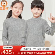 恒源祥童裝純羊絨衫毛衣中大童男童女童兒童套頭純色秋冬新款 淺灰（低領(lǐng)） 150
