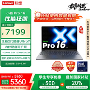 聯(lián)想小新Pro16 AI元啟 2025輕薄筆記本電腦 2代酷睿Ultra7 32G 1T 2.8K OLED 120Hz【國家補貼20%】