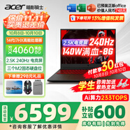 宏碁（acer）宏基掠奪者擎Neo暗影騎士擎5/6/7高性能設計4060/5060顯卡學(xué)生高端吃雞游戲本電競本筆記本電腦 新擎6 14代i7HX/4060/2.5K/240 精英版 16G 512G固
