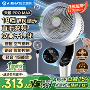 艾美特（AIRMATE）【天鵝PRO MAX】語(yǔ)音空氣循環(huán)扇18檔直流變頻家用電風(fēng)扇落地扇一級(jí)能效負(fù)離子凈化 FA23-SRDI151