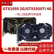 英偉達拆機GTX1050 2G/GTX1050TI 4G電競游戲 臺式電腦裝機辦公獨立顯卡 GTX1050 2G一線(xiàn)品牌