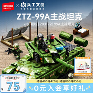 森寶積木軍事拼裝玩具坦克模型擺件男孩七夕情人節(jié)禮物 99A主戰(zhàn)坦克203172