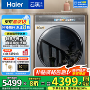 海爾（Haier）【376洗衣機升級款】云溪3.0系列368/579/98滾筒洗衣機全自動10公斤直驅(qū)精華洗超薄 家電國家補貼 376升級款|98洗烘+精華洗2.0+540大筒徑