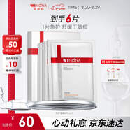 薇諾娜特護面膜舒敏絲滑面膜6片舒緩修護補水保濕護膚品七夕禮物