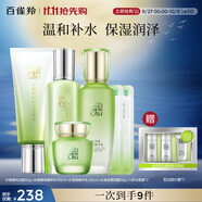百雀羚（PECHOIN）水嫩精純（潔面+水）水清漾（乳+霜）八杯水面膜*2