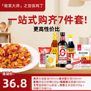 宮保雞丁調(diào)料套裝 醬油料酒糖醋辣椒淀粉花椒