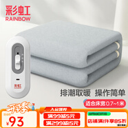 彩虹電熱毯?jiǎn)稳穗娙熳樱ㄩL(cháng)1.5米寬0.7米）無(wú)紡布自動(dòng)斷電宿舍電暖毯子