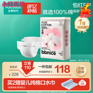 全棉時(shí)代（PurCotton）棉時(shí)代（PurCotton）棉時(shí)代奈絲寶寶紙尿褲NB碼66片 新生兒嬰兒  新生兒  66片 棉表層(≤5kg)