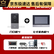 ?？低?HIKVISION可對(duì)講家用別墅門(mén)口機(jī)D-J113-P1門(mén)鈴手機(jī)開(kāi)鎖室內(nèi)機(jī)DJ113P1 一拖一七寸實(shí)惠款 支持綁定手機(jī)