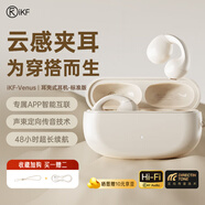 iKF Venus耳夾式藍牙耳機不入耳 骨氣傳導開放式無線耳機 運動跑步騎行未來感通話降噪長續(xù)航耳機 標準版云巖白-48H續(xù)航+APP智聯(lián) 標配 支持APP
